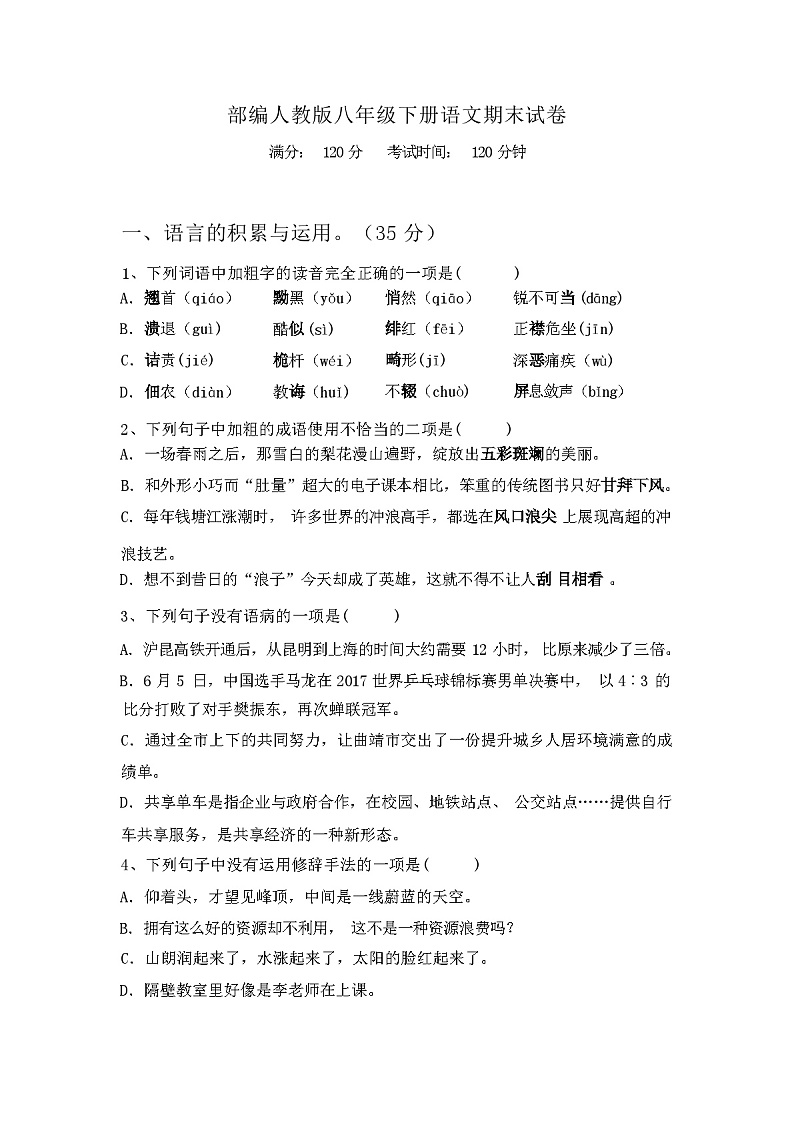 2024年春辽宁省盖州市部编人教版八年级下册语文期末试卷及答案第1页