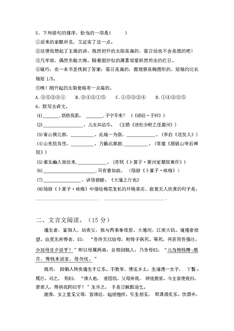 2024年春辽宁省盖州市部编人教版八年级下册语文期末试卷及答案第2页