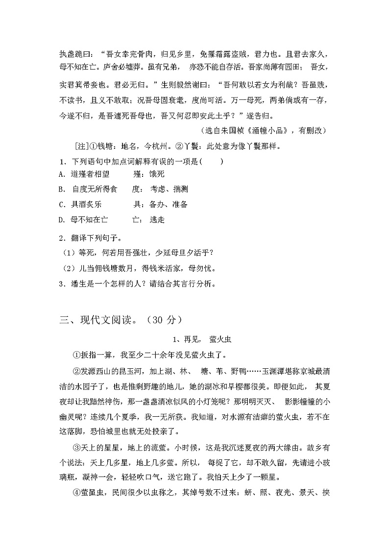 2024年春辽宁省盖州市部编人教版八年级下册语文期末试卷及答案第3页