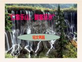 部编版八上语文第三单元第11课《短文两篇》之《答谢中书书》同步课件