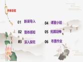 部编版八上语文第三单元第11课《短文两篇》之《答谢中书书》同步课件