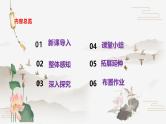 部编版八上语文第三单元第11课《短文两篇》之《答谢中书书》同步课件