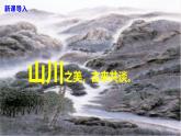 部编版八上语文第三单元第11课《短文两篇》之《答谢中书书》同步课件