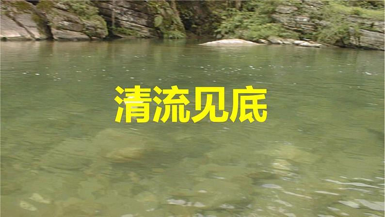部编版八上语文第三单元第11课《短文两篇》之《答谢中书书》同步课件07