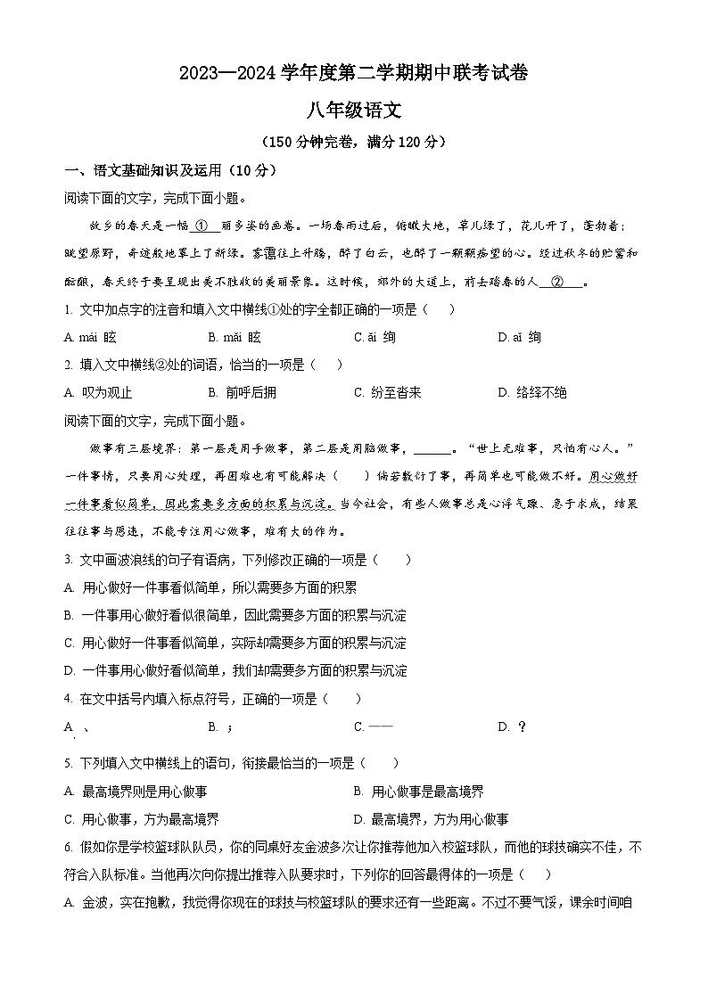 江西省赣州市南康区2023-2024学年八年级下学期期中语文试题（原卷版）第1页