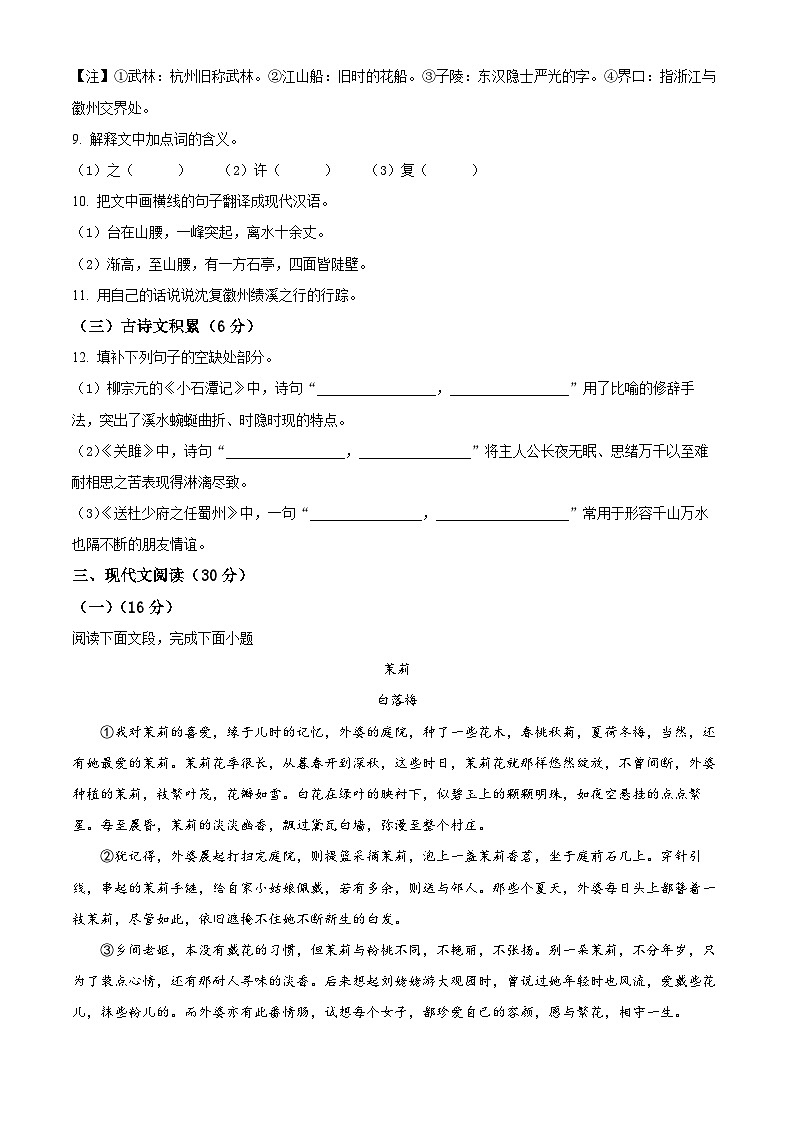 江西省赣州市南康区2023-2024学年八年级下学期期中语文试题（原卷版）第3页