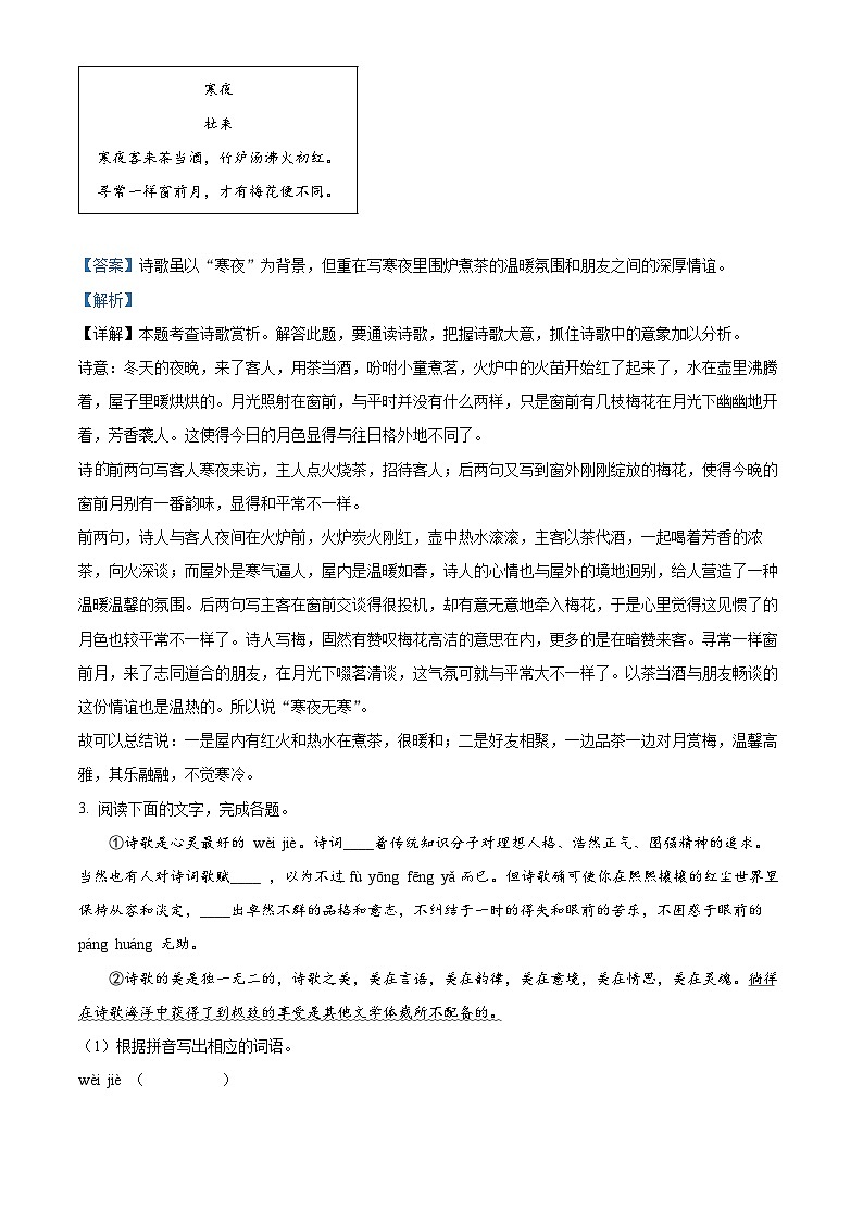 2024年广东省云浮市郁南县中考二模语文试题（原卷版+解析版）02