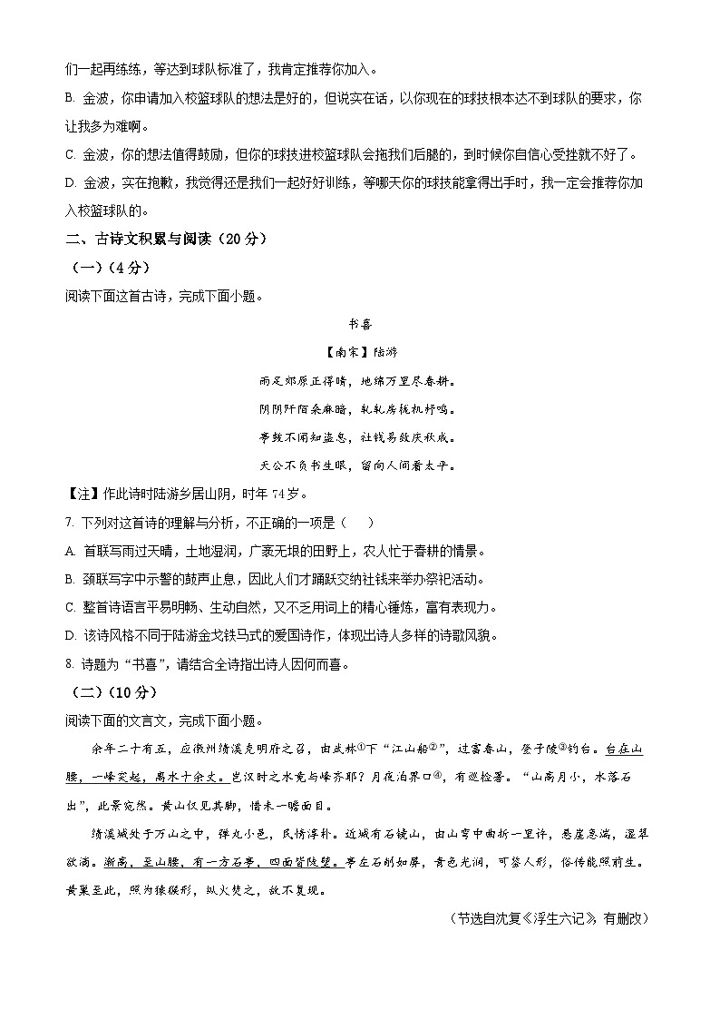 江西省赣州市南康区2023-2024学年八年级下学期期中语文试题（原卷版）第2页