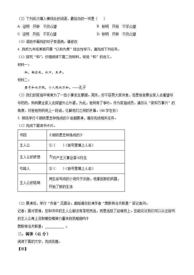 广东省湛江市徐闻县2023-2024学年八年级下学期期末语文试题（原卷版）第2页