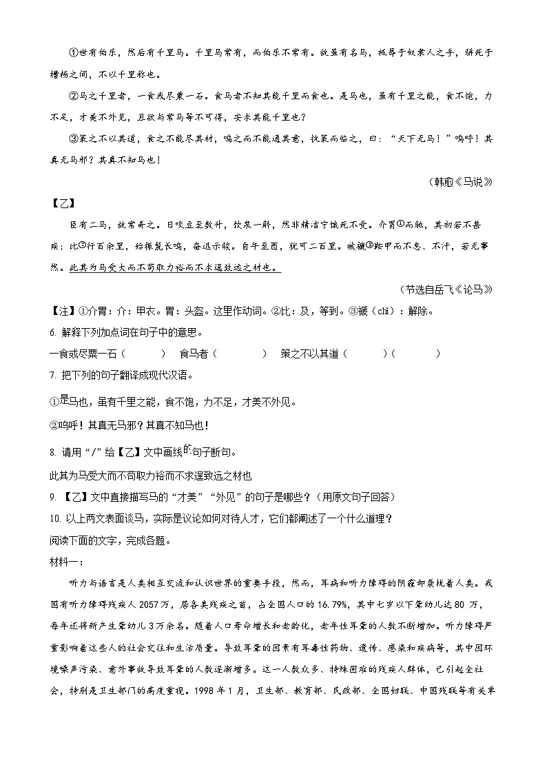 广东省湛江市徐闻县2023-2024学年八年级下学期期末语文试题（原卷版）第3页