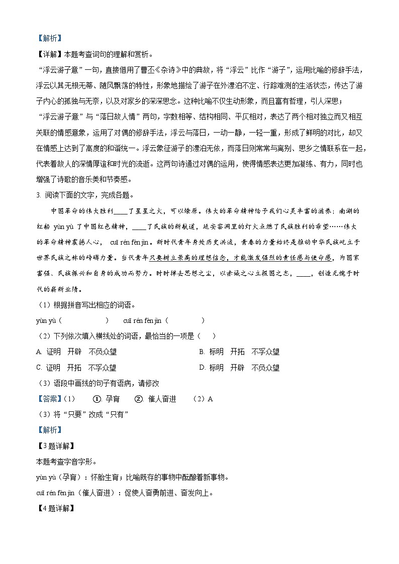 广东省湛江市徐闻县2023-2024学年八年级下学期期末语文试题（解析版）02