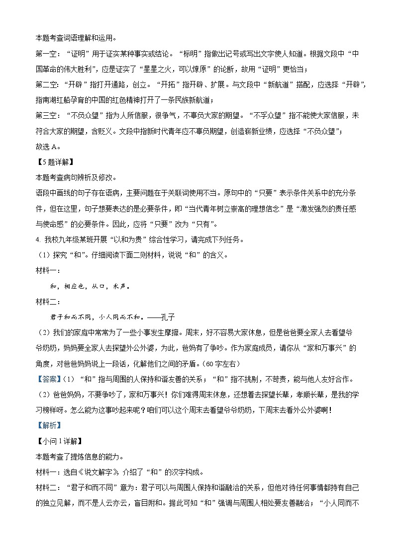 广东省湛江市徐闻县2023-2024学年八年级下学期期末语文试题（解析版）03