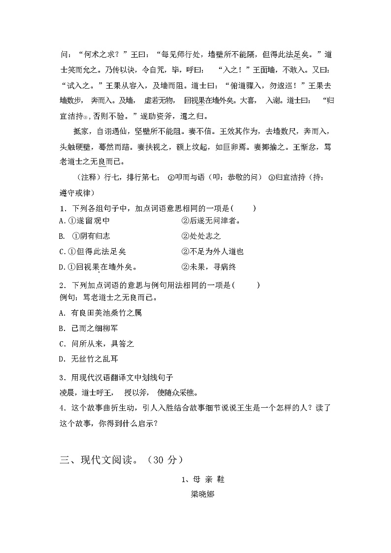 2024年春广西钦州市新人教版八年级下册语文期末试卷及答案03