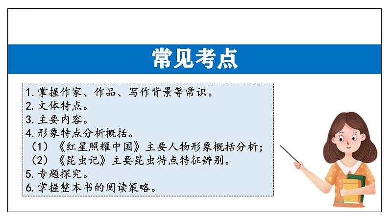 专题02 名著阅读【考点串讲】-2024-2025学年八年级语文上学期期末考点大串讲（统编版）课件PPT02