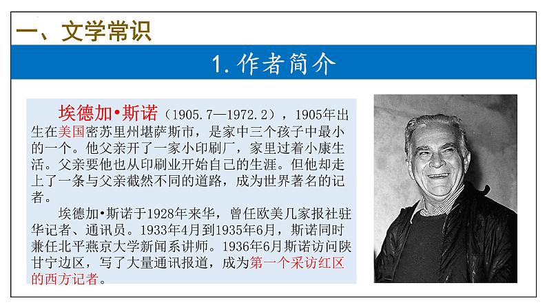 专题02 名著阅读【考点串讲】-2024-2025学年八年级语文上学期期末考点大串讲（统编版）课件PPT03