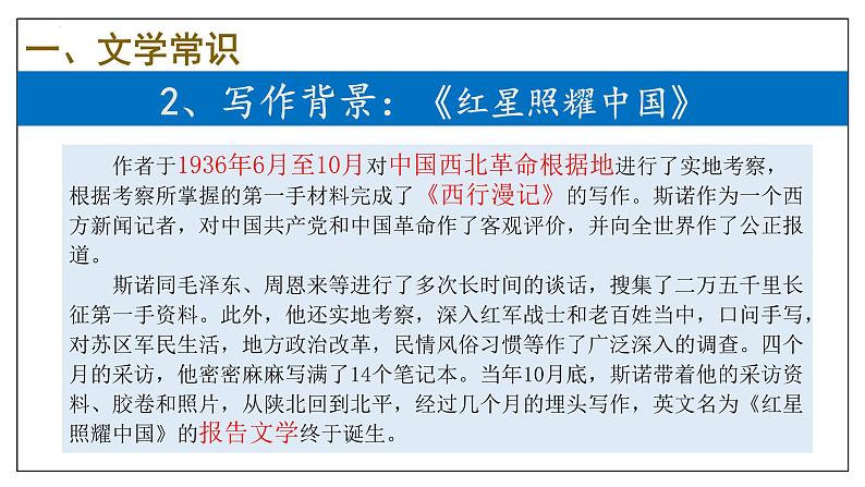 专题02 名著阅读【考点串讲】-2024-2025学年八年级语文上学期期末考点大串讲（统编版）课件PPT05