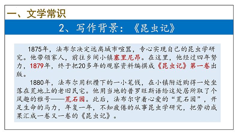 专题02 名著阅读【考点串讲】-2024-2025学年八年级语文上学期期末考点大串讲（统编版）课件PPT06