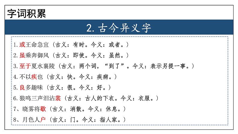 专题03 文言文【考点串讲】-2024-2025学年八年级语文上学期期末考点大串讲（统编版）课件PPT06