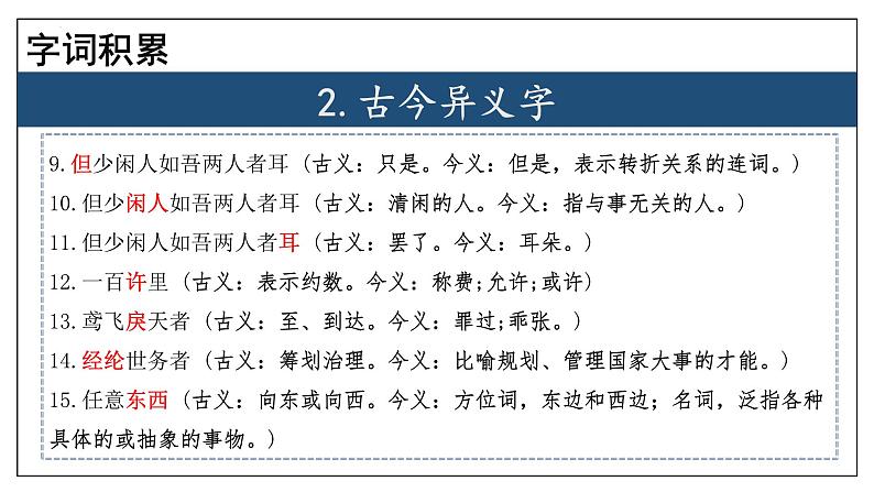专题03 文言文【考点串讲】-2024-2025学年八年级语文上学期期末考点大串讲（统编版）课件PPT07