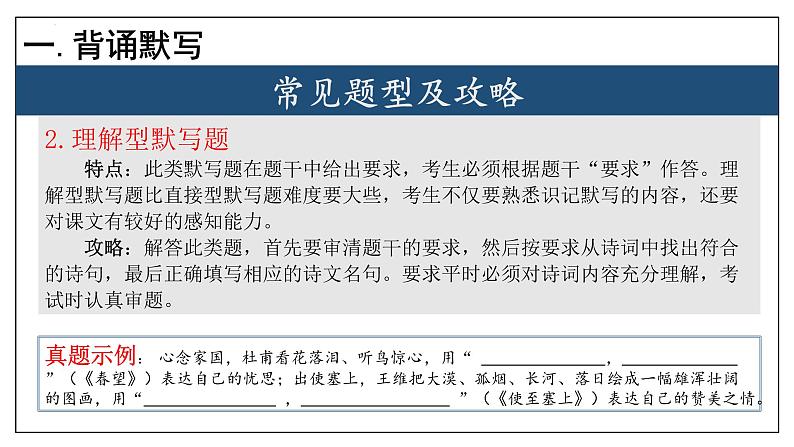 专题04 古代诗歌【考点串讲】-2024-2025学年八年级语文上学期期末考点大串讲（统编版）课件PPT06