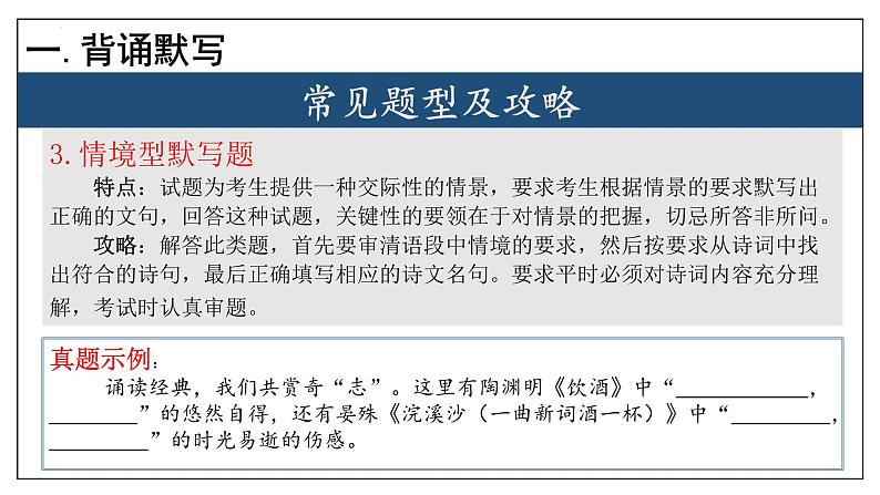 专题04 古代诗歌【考点串讲】-2024-2025学年八年级语文上学期期末考点大串讲（统编版）课件PPT07