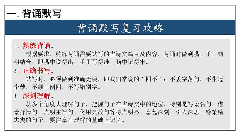 专题04 古代诗歌【考点串讲】-2024-2025学年八年级语文上学期期末考点大串讲（统编版）课件PPT08