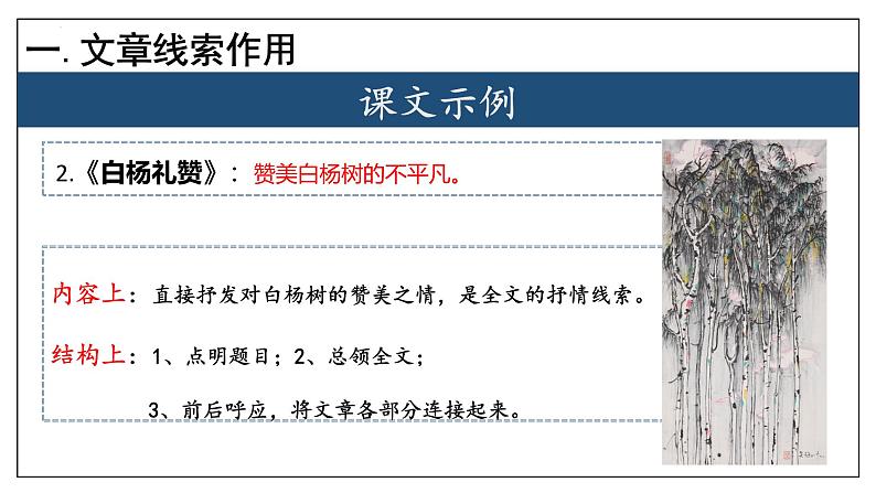 专题06 散文阅读【考点串讲】-2024-2025学年八年级语文上学期期末考点大串讲（统编版）课件PPT07