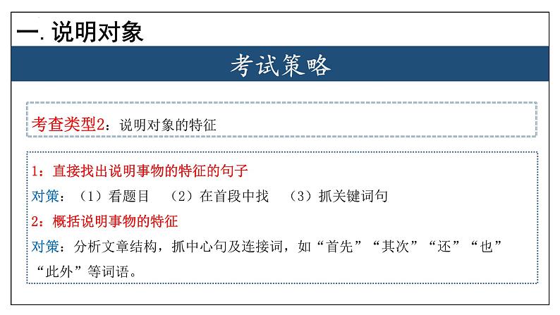 专题07 说明文阅读【考点串讲】-2024-2025学年八年级语文上学期期末考点大串讲（统编版）课件PPT05
