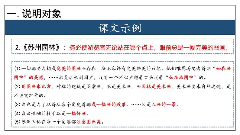 专题07 说明文阅读【考点串讲】-2024-2025学年八年级语文上学期期末考点大串讲（统编版）课件PPT07