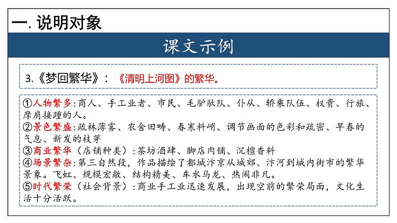 专题07 说明文阅读【考点串讲】-2024-2025学年八年级语文上学期期末考点大串讲（统编版）课件PPT08