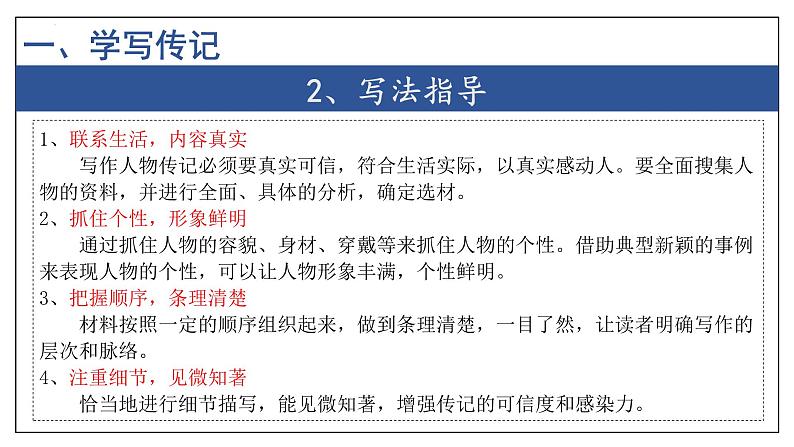 专题09 作文【考点串讲】-2024-2025学年八年级语文上学期期末考点大串讲（统编版）课件PPT04