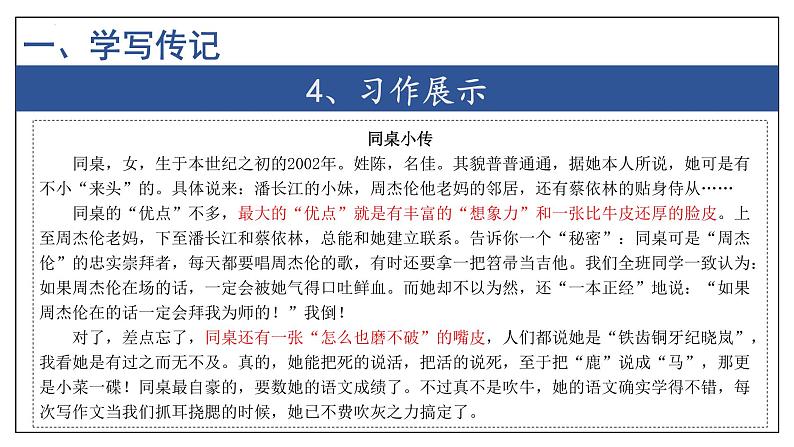 专题09 作文【考点串讲】-2024-2025学年八年级语文上学期期末考点大串讲（统编版）课件PPT06