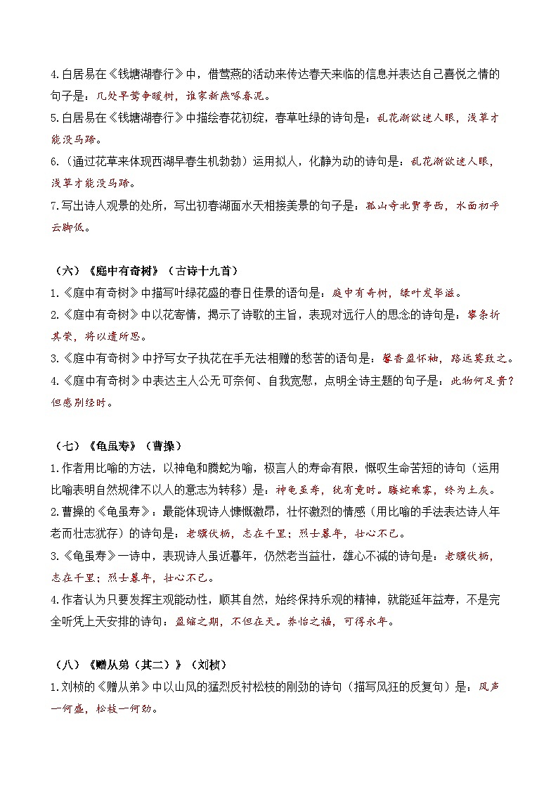 专题04 古代诗歌【考点清单】-2024-2025学年八年级语文上学期期末考点大串讲（统编版）03