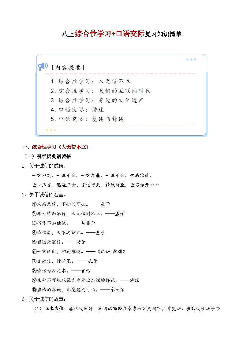 专题05 综合性学习+口语交际【考点清单】-2024-2025学年八年级语文上学期期末考点大串讲（统编版）01