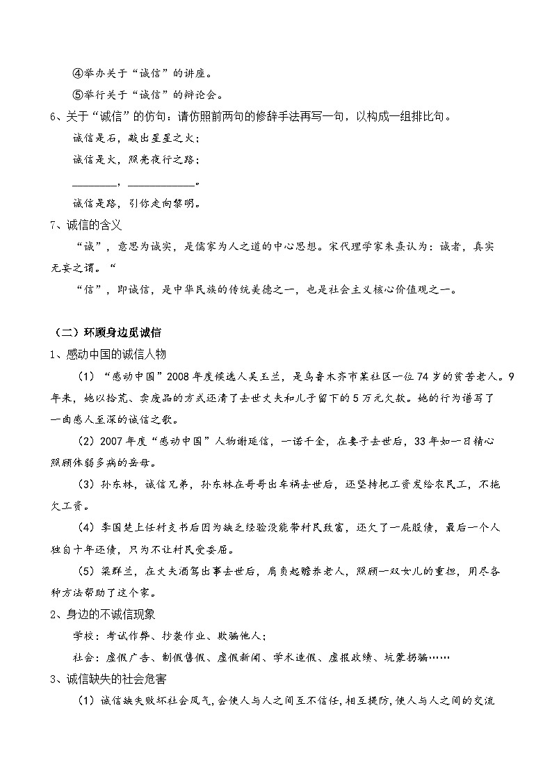 专题05 综合性学习+口语交际【考点清单】-2024-2025学年八年级语文上学期期末考点大串讲（统编版）03