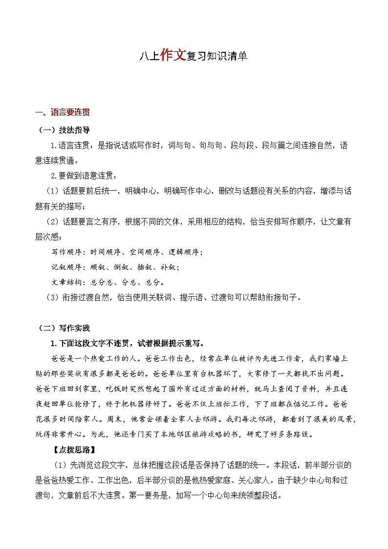 专题09 作文【知识清单】-2024-2025学年八年级语文上学期期末考点大串讲（统编版）01