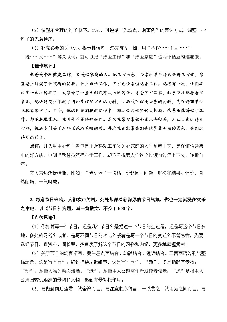 专题09 作文【知识清单】-2024-2025学年八年级语文上学期期末考点大串讲（统编版）02