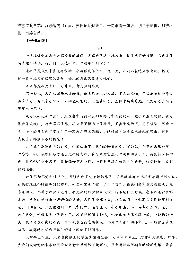 专题09 作文【知识清单】-2024-2025学年八年级语文上学期期末考点大串讲（统编版）03