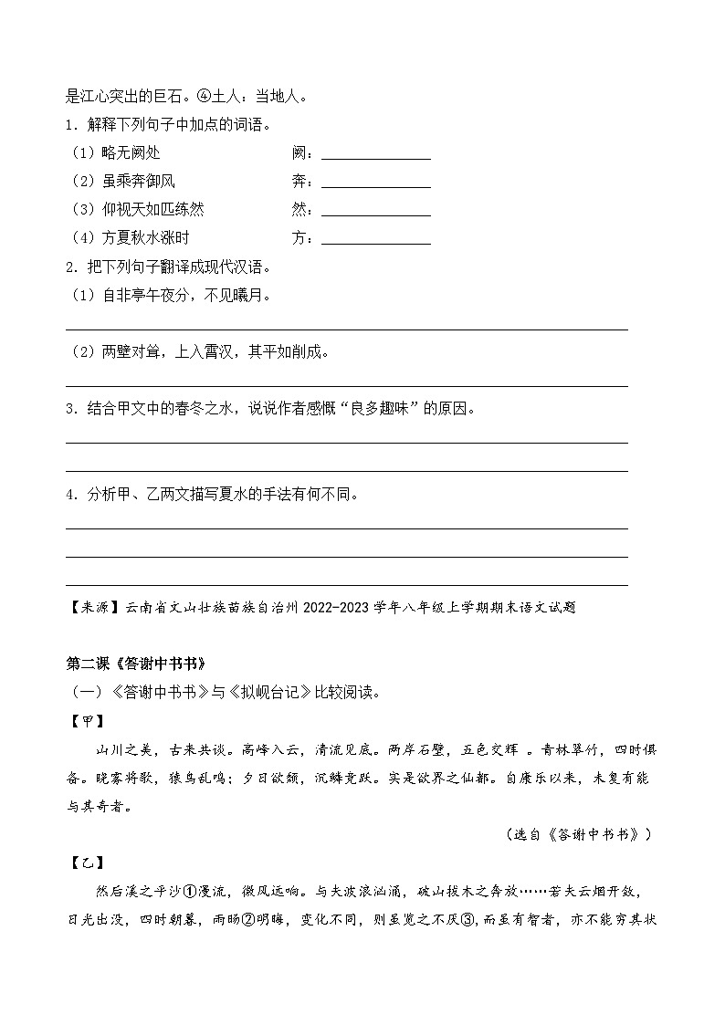 专题03 文言文【考题猜想】-2023-2024学年八年级语文上学期期末考点大串讲（统编版）03