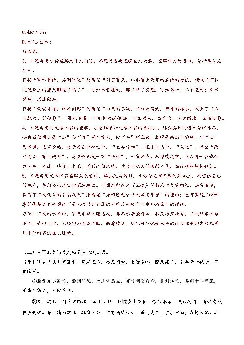专题03 文言文【考题猜想】-2023-2024学年八年级语文上学期期末考点大串讲（统编版）03