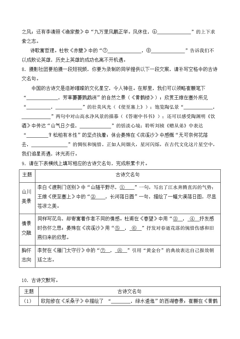 专题04 古代诗歌【考题猜想】-2023-2024学年八年级语文上学期期末考点大串讲（统编版）03