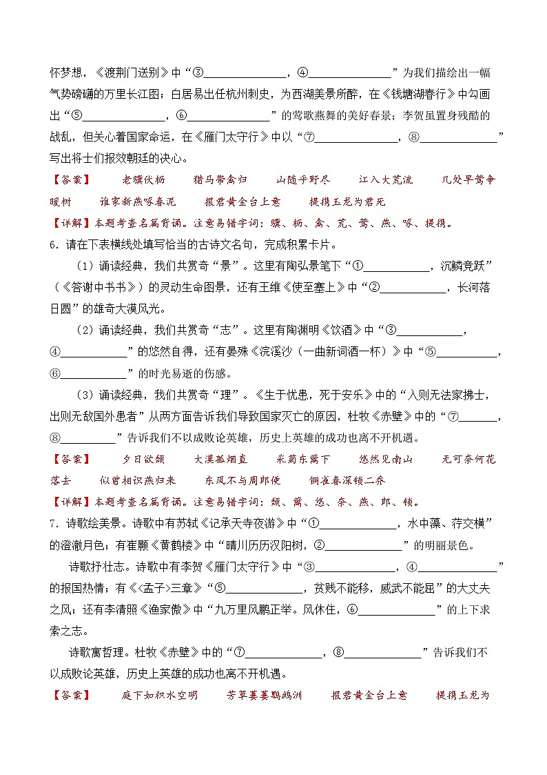 专题04 古代诗歌【考题猜想】-2023-2024学年八年级语文上学期期末考点大串讲（统编版）03