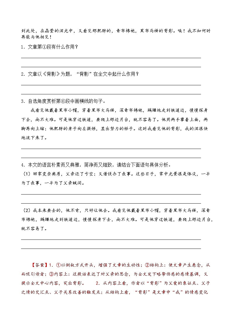 专题06 散文阅读【考题猜想】-2023-2024学年八年级语文上学期期末考点大串讲（统编版）03
