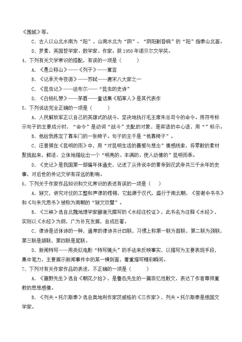 专题08 文学文化常识【考题猜想】-2023-2024学年八年级语文上学期期末考点大串讲（统编版）02