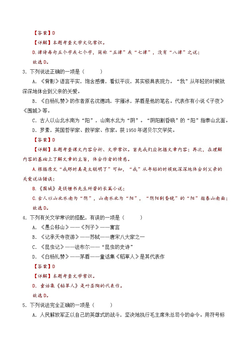 专题08 文学文化常识【考题猜想】-2023-2024学年八年级语文上学期期末考点大串讲（统编版）02
