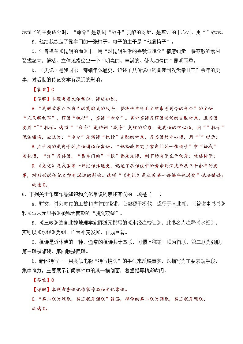 专题08 文学文化常识【考题猜想】-2023-2024学年八年级语文上学期期末考点大串讲（统编版）03