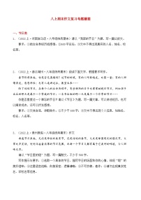 专题09 作文【考题猜想】-2023-2024学年八年级语文上学期期末考点大串讲（统编版）