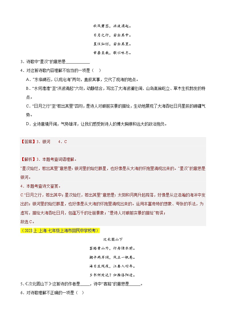 专题02 古诗词鉴赏（经典题练熟练透）20题（解析版）-【好题汇编】备战2024-2025学年七年级语文上学期期末真题分类汇编（上海专用）第2页