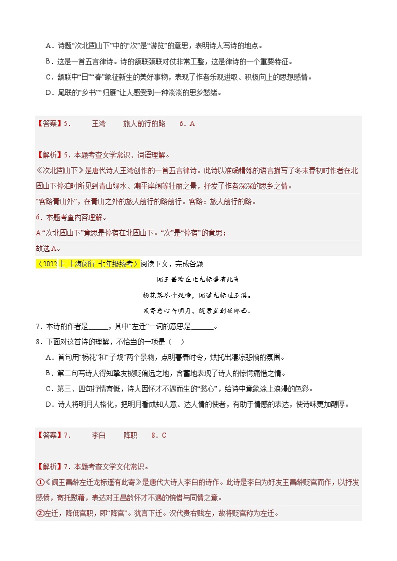 专题02 古诗词鉴赏（经典题练熟练透）20题（解析版）-【好题汇编】备战2024-2025学年七年级语文上学期期末真题分类汇编（上海专用）第3页