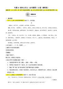 专题03 课内文言文（必考题型）15篇-备战2024-2025学年七年级语文上学期期末真题分类汇编（上海专用）
